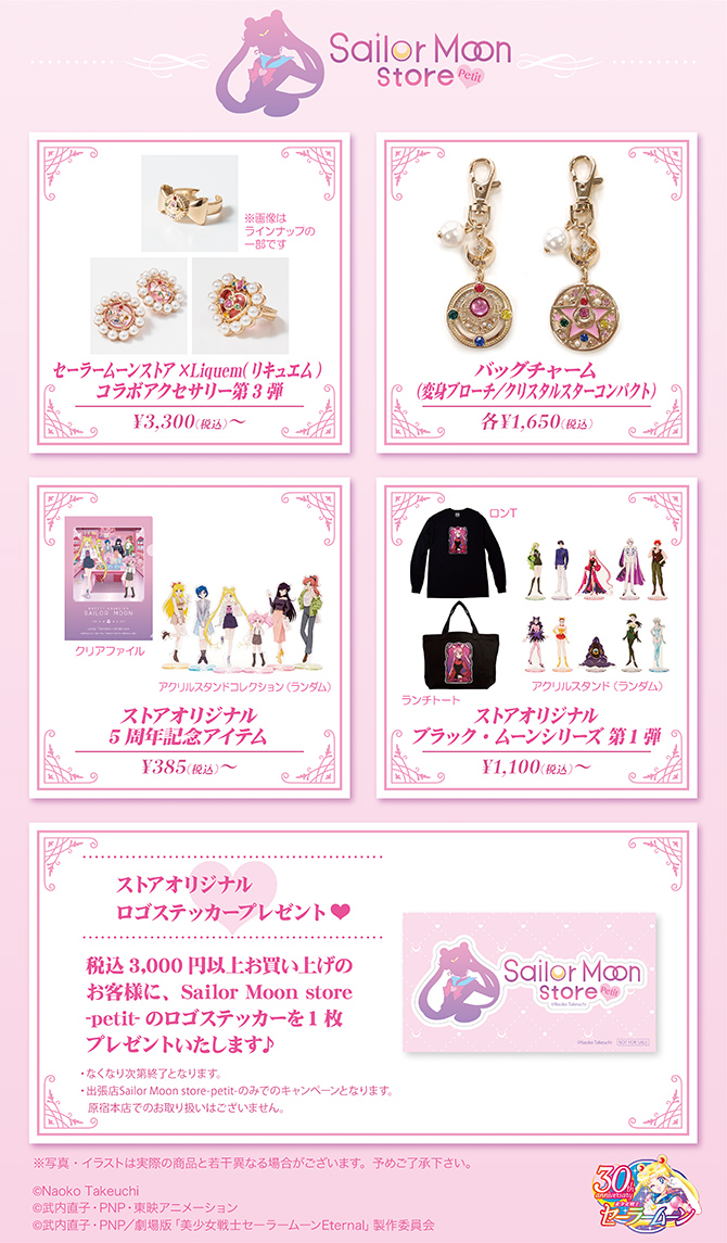 Sailor Moon store -petit-」キデイランド上小田井店・キデイランド